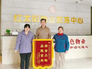 拾金不昧，傳遞物業(yè)正能量